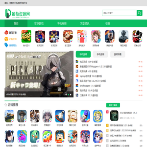 葡萄下载