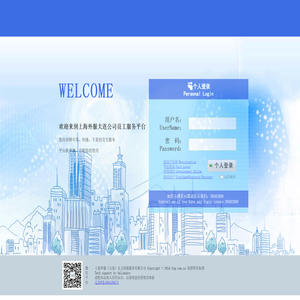 上海外服大连公司员工服务平台