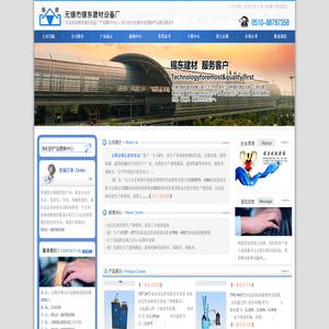 无锡市锡东建材设备厂