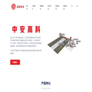 深圳中安高科电子有限公司