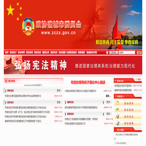 中国人民政治协商会议山东省诸城市委员会