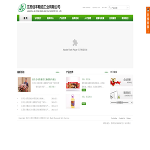 江苏佳丰粮油工业有限公司