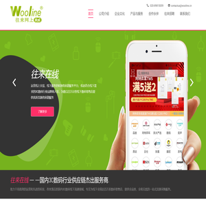 Wooline往来