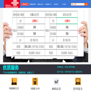 珠海联通宽带报装中心