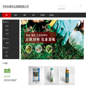 万安永德农业发展有限公司