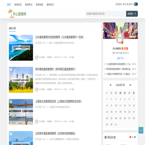 开心度假网
