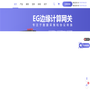 边缘计算网关