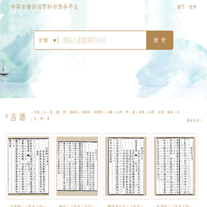 中华古谱诗词精粹