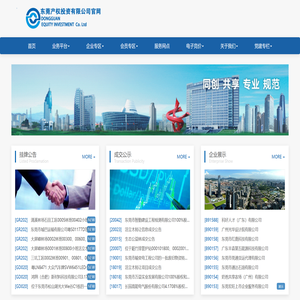 东莞产权交易中心