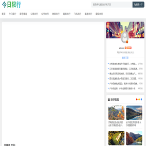 深圳今日限行尾号查询,今天限号多少?明天限号吗?