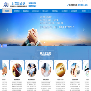 北京联众达人力资源管理顾问有限公司