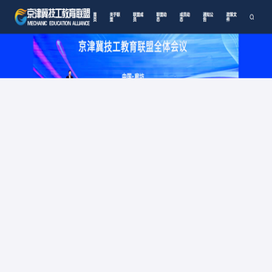 京津冀技工教育联盟