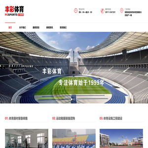 宝鸡丰彩体育器材装备有限公司