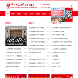 河北轨道运输职业技术学院