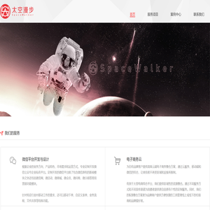 太空漫步