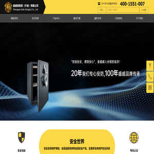 盛威保险柜（宁波）有限公司