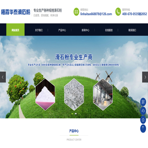 栖霞市华泰滑石粉有限公司