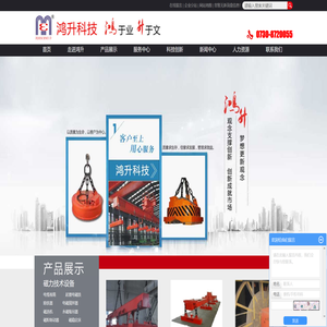 岳阳鸿升电磁科技有限公司官方网站