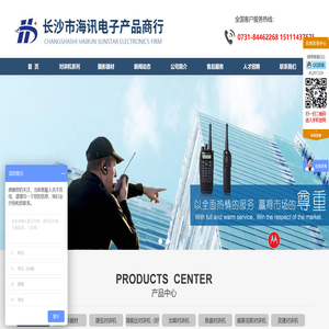 长沙对讲机专卖