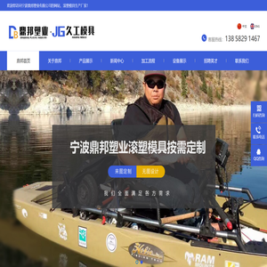 宁波鼎邦塑业有限公司丨滚塑模具