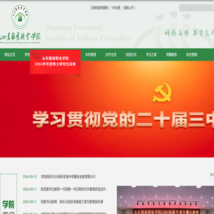 山东服装职业学院