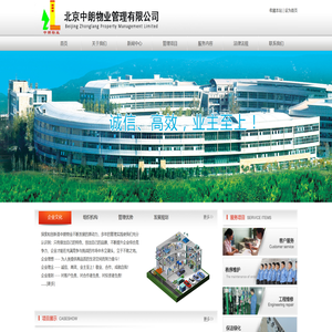 北京中朗物业管理有限公司