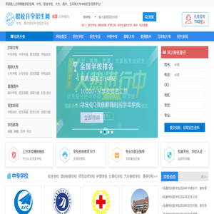 中专职业学校