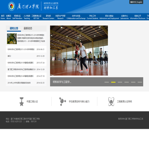 厦门理工学院材料加工系