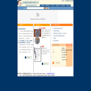 上海富爱其轴承有限公司