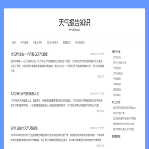 天气报告知识