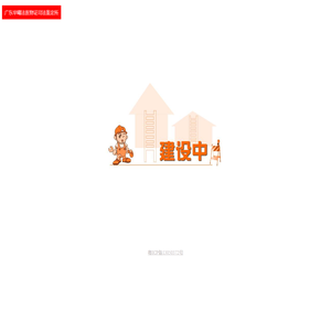 广东华曦法医物证司法鉴定所