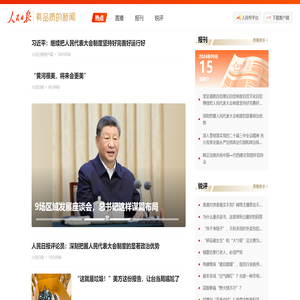 人民日报