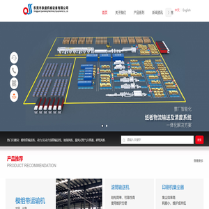 东莞市泉盛机械设备有限公司