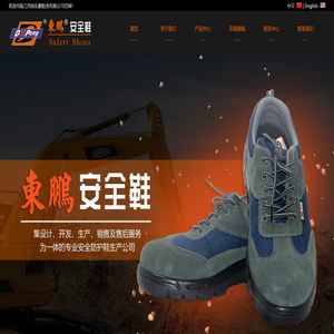 江西省东鹏鞋业有限公司
