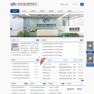 吉林省外国企业服务有限公司