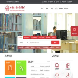 哈尔滨工业大学