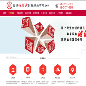 西安恒顺达财税咨询管理有限公司
