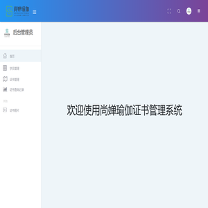 尚婵瑜伽