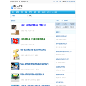 中山人才网
