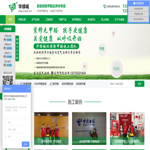深圳除甲醛公司
