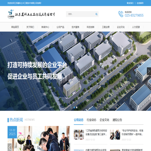 江苏建科土木工程技术有限公司