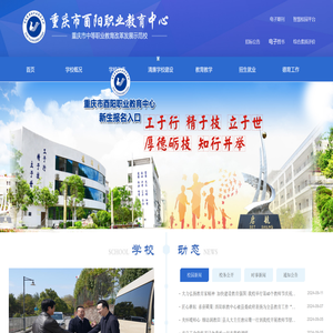 重庆市酉阳职业教育中心