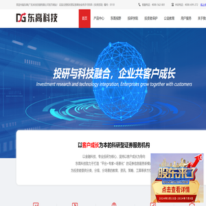 东高科技