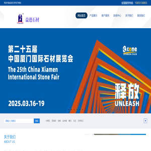 益进石材官方网站