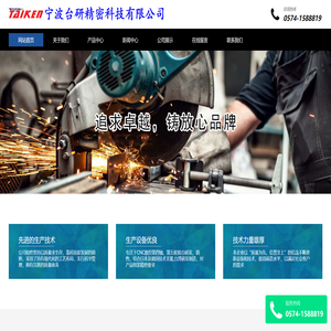 宁波台研精密科技有限公司
