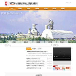 成都建筑材料工业设计研究院有限公司欢迎您！