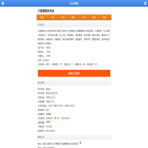 八面通英达木业