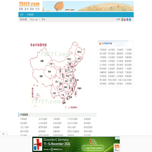 中国地图全图大图