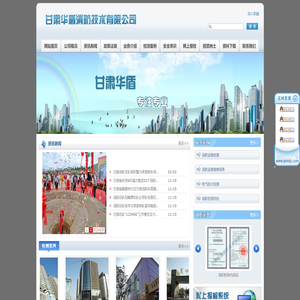甘肃华盾消防技术有限公司