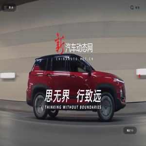 新汽车动态网